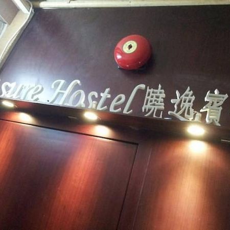 Leisure Hostel Hongkong Eksteriør bilde
